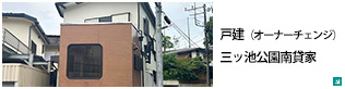 中古戸建